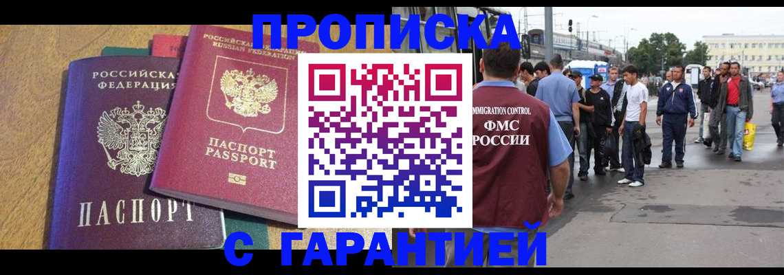 временная регистрация в квартире в Кирсанове